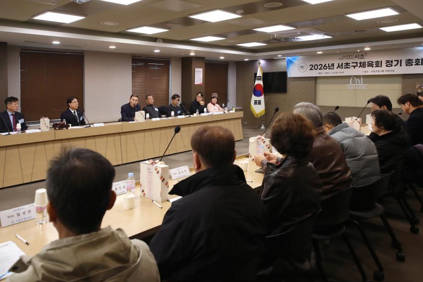 서초구체육회 정기총회