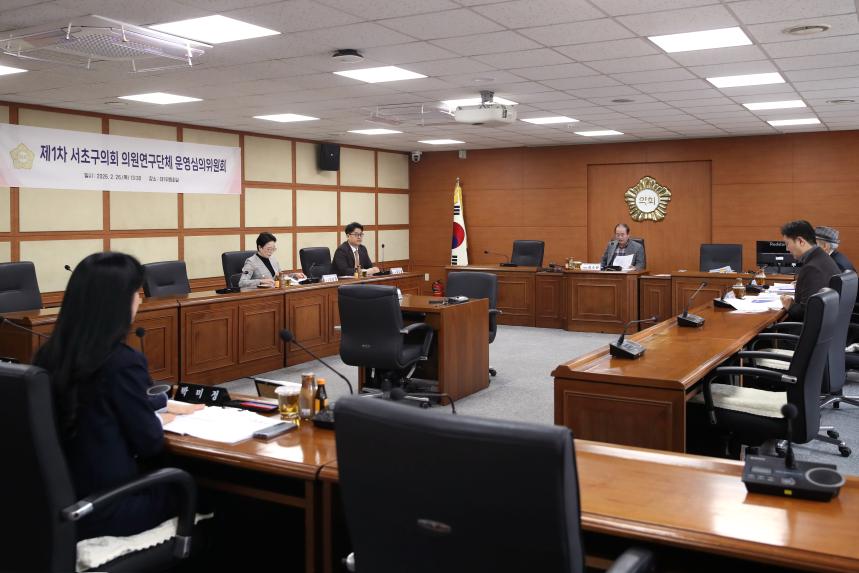 의원연구단체 운영심의위원회