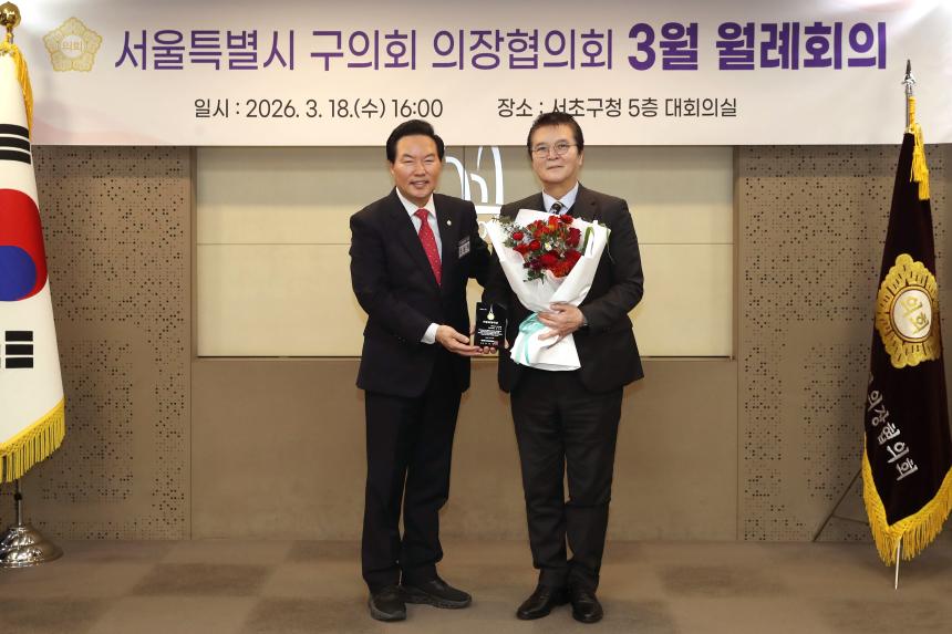 의장협의회 월례회의