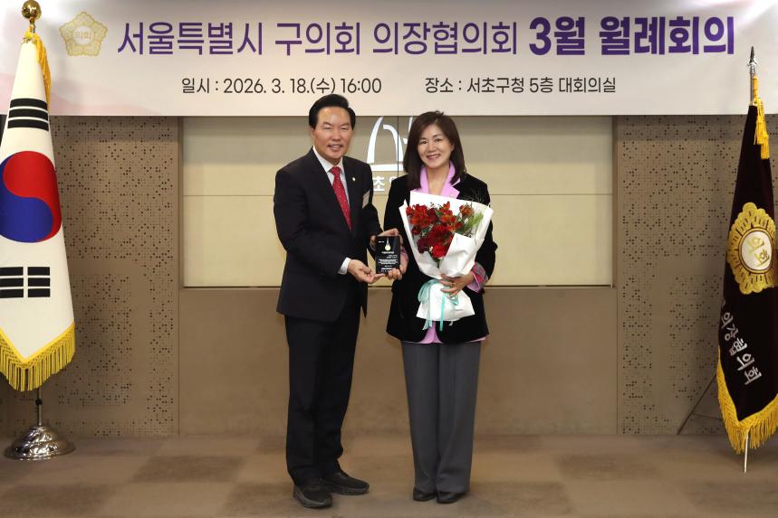 의장협의회 월례회의