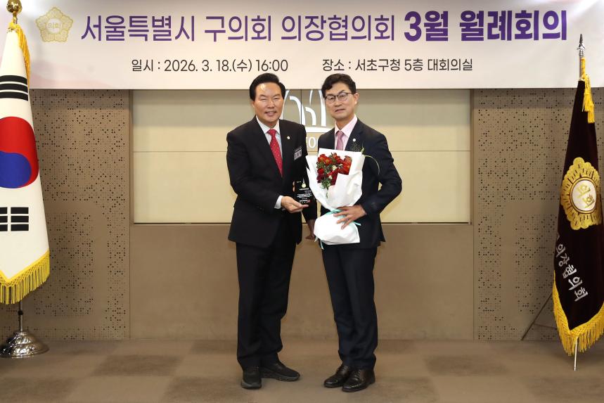 의장협의회 월례회의