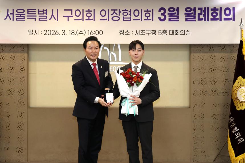 의장협의회 월례회의