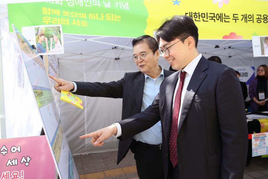 제46회 장애인 한마음축제
