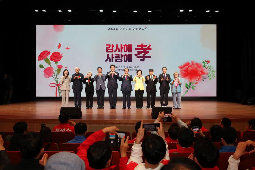 제54회 어버이날 기념행사