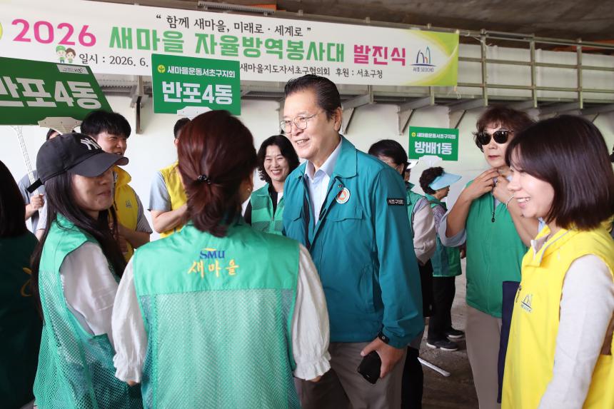 새마을지도자 방역봉사대 발진식
