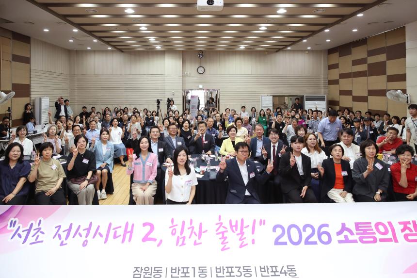 2026 소통의장