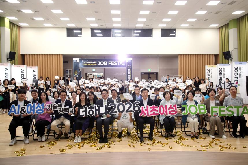 서초 여성 JOB FESTA