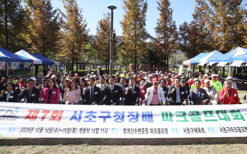 제7회 서초구청장배 파크골프대회