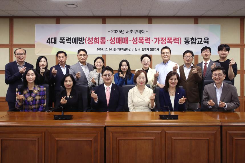 4대 폭력예방 통합교육