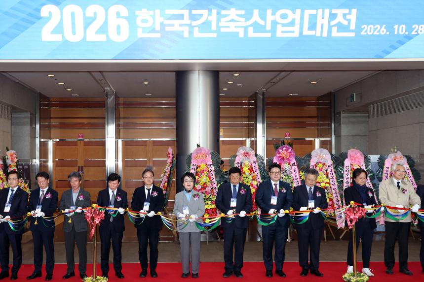 한국건축산업대전 개막식