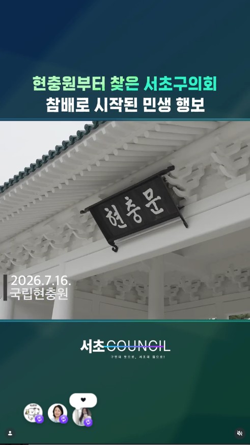 국립서울현충원 참배로 첫 공식 행보를 시작
