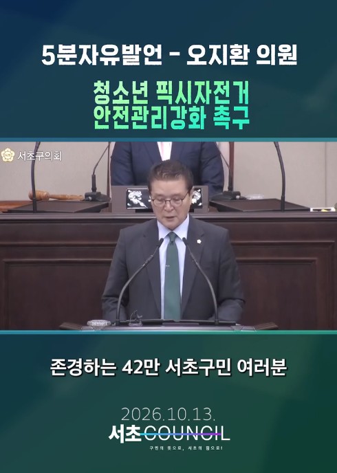5분자유발언- 오지환 의원